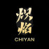 CHIYAN Studio (赤焰)