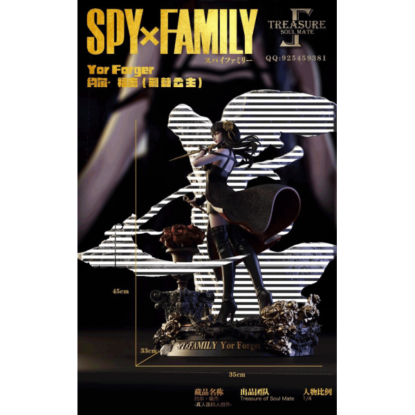 Treasure of Soul Mate Yor Forger - SPY×FAMILY