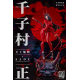 Tian Gong Zao Wu 天工燥物 - Senji Muramasa - Fate/Grand Order