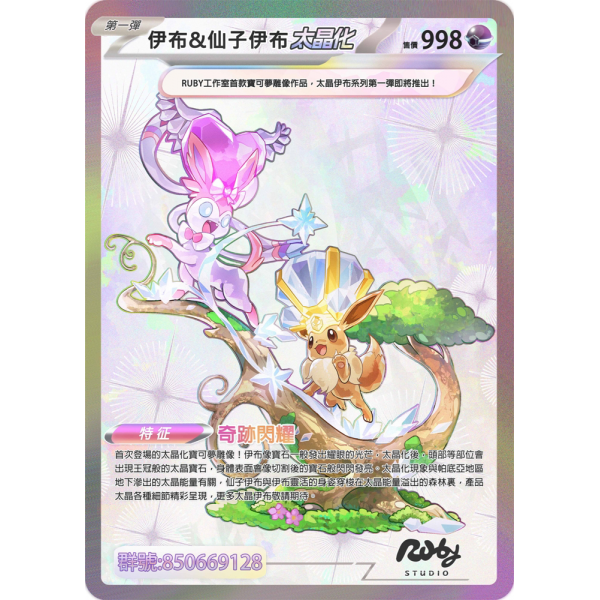 Ruby Studio - Espeon - Pokemon