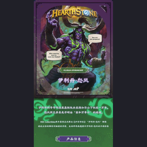 HEX Collectibles - Illidan Stormrage - Hearthstone - World of Warcraft